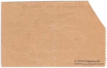 40 рублей 1919 г. (Кизил Кия)