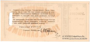 25 рублей серебряной монетой 1921 г. (Владивосток)