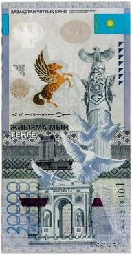 20.000 тенге 2013 г. БРАК