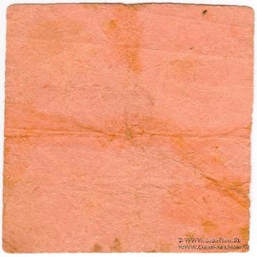 3 копейки 1925 г. (Владикавказ)