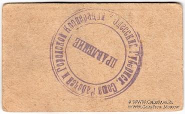 25 червонных копеек 1923 г. (Одесса)