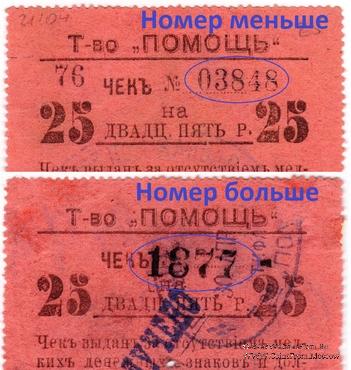 25 рублей 1921 г. (Тифлис)
