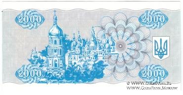 2.000 карбованцев 1993 г. 