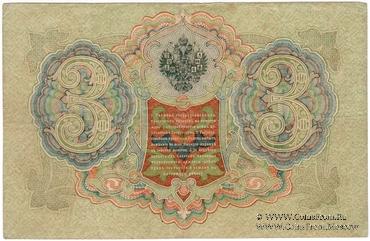 3 рубля 1905 г. БРАК