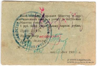 1 рубль 1924 г. (Тула)