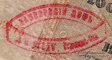 100 карбованцев 1918 г. 