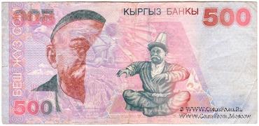 500 сомов 2000 г. БРАК