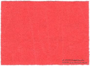 25 рублей 1918 г. (Майкоп)