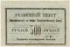 500 руб 1920 Николаевск на Амуре с вз РВ
