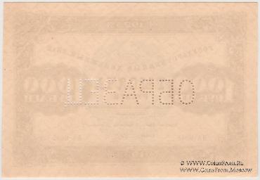 1.000 рублей 1923 г. ОБРАЗЕЦ (аверс)