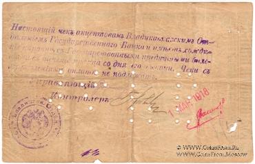 100 рублей 1917 г. (Владикавказ)