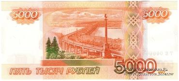5.000 рублей 1997 (2010) г. ПРЕДОБРАЗЕЦ