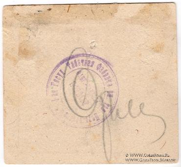 10 копеек 1923 г. (Одесса)