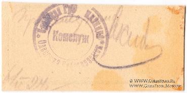 10 рублей 1923 г. (Одесса)