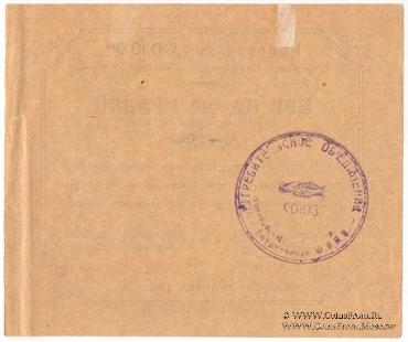 100 рублей 1922 г. (Ростов на Дону)