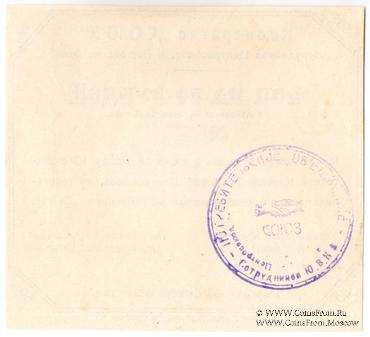 50 рублей 1922 г. (Ростов на Дону)