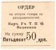 50 коп Керч Уч ТПО Водников АВ
