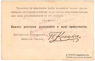 10 рублей 1917 (1922) г. (Полтава)