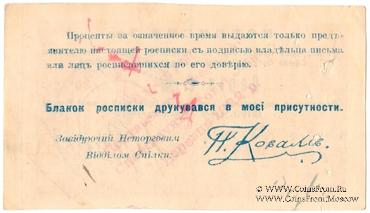 10 рублей 1917 (1922) г. (Полтава)