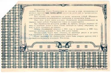 1.000 рублей 1920 г. (Вельск)