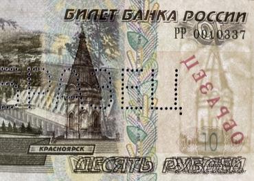 10 рублей 1997 г. ОБРАЗЕЦ