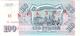 100 руб 1993 ЦБР надпеч образец сер АО РВ