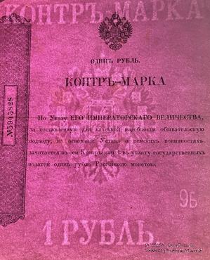 1 рубль 1899 г.