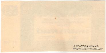 500 рублей 1920 г. БРАК