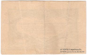 50 рублей 1919 г. БРАК