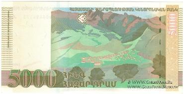 5.000 драм 1999 г. БРАК