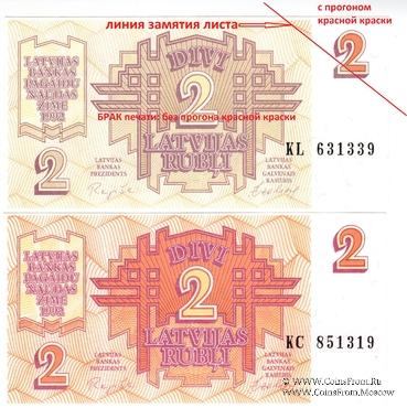 2 рубля 1992 г. БРАК