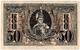 50 коп 1918 РнД ГБ бракАВ РВ