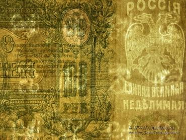 100 рублей 1919 г. БРАК