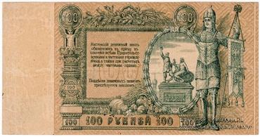 100 рублей 1919 г. БРАК