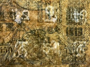 1.000 рублей 1919 г. БРАК