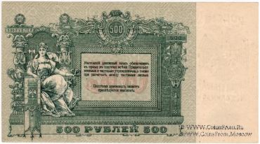 500 рублей 1918 г. БРАК 