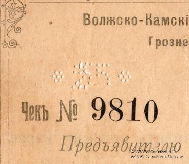 25 рублей 1918 г. (Грозный) БРАК