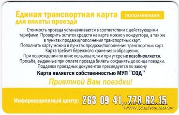 Ежемесячная проездная карта 2022 г. Челябинск