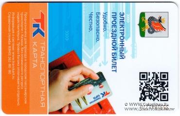 Электронная транспортная карта 2022 г. Казань.