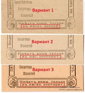 5 рублей б/д (Елизаветград)