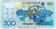500 тенге 2006 Казахстан образец № 00313 РВ