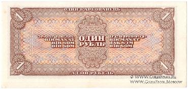 1 рубль 1938 г.