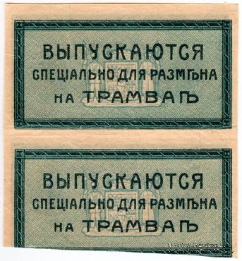 3 копейки 1918 г. (Екатеринодар) БРАК