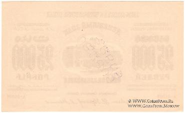 25.000 рублей 1923 г. ОБРАЗЕЦ (аверс)