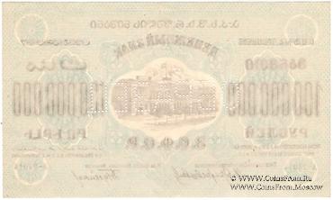 100.000.000 рублей 1924 г. ОБРАЗЕЦ (аверс)