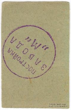 25 копеек 1931 г. (Пермь)