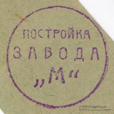 25 копеек 1931 г. (Пермь)