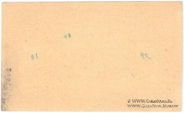 20 рублей 1918 г. (Томск)