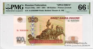 100 рублей 1997 (2001) г. ОБРАЗЕЦ (эксперимент)