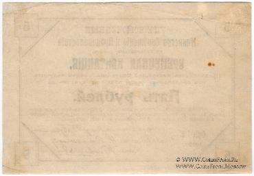 5 рублей 1919 г.